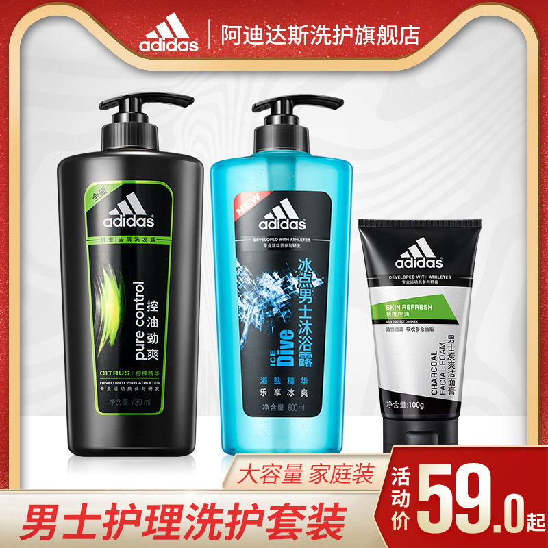 adidas阿迪达斯沐浴露男士洗发水露套装家庭装冰点控油去屑洗头膏