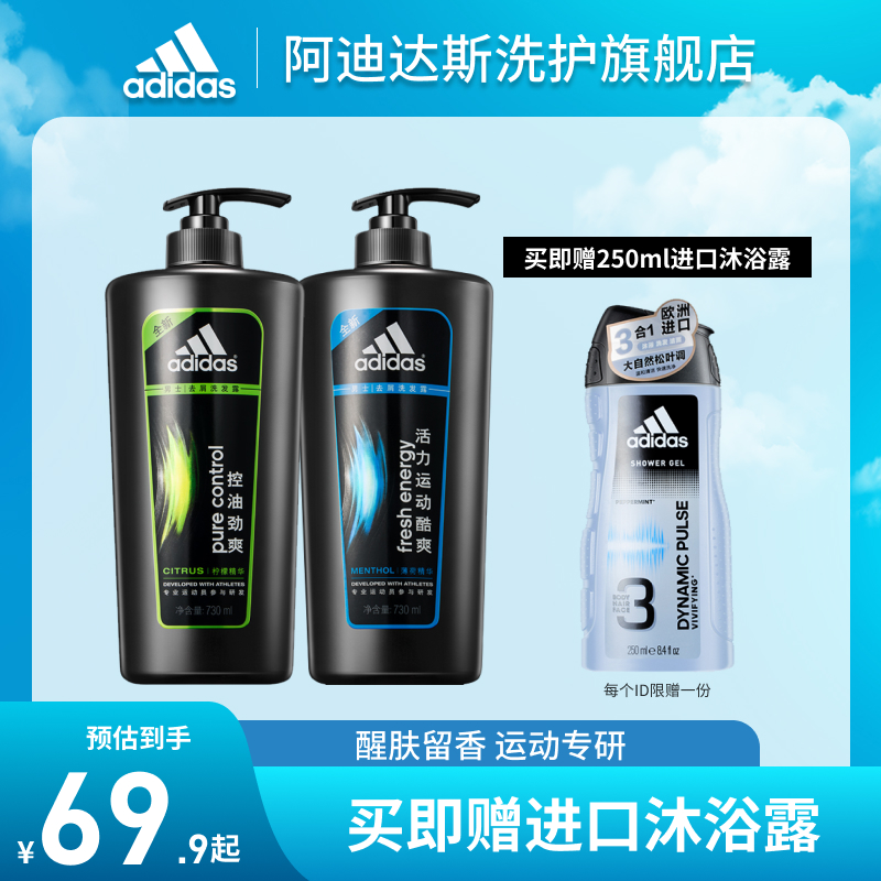 阿迪达斯adidas男士洗发露水控油去屑膏家庭装730ml