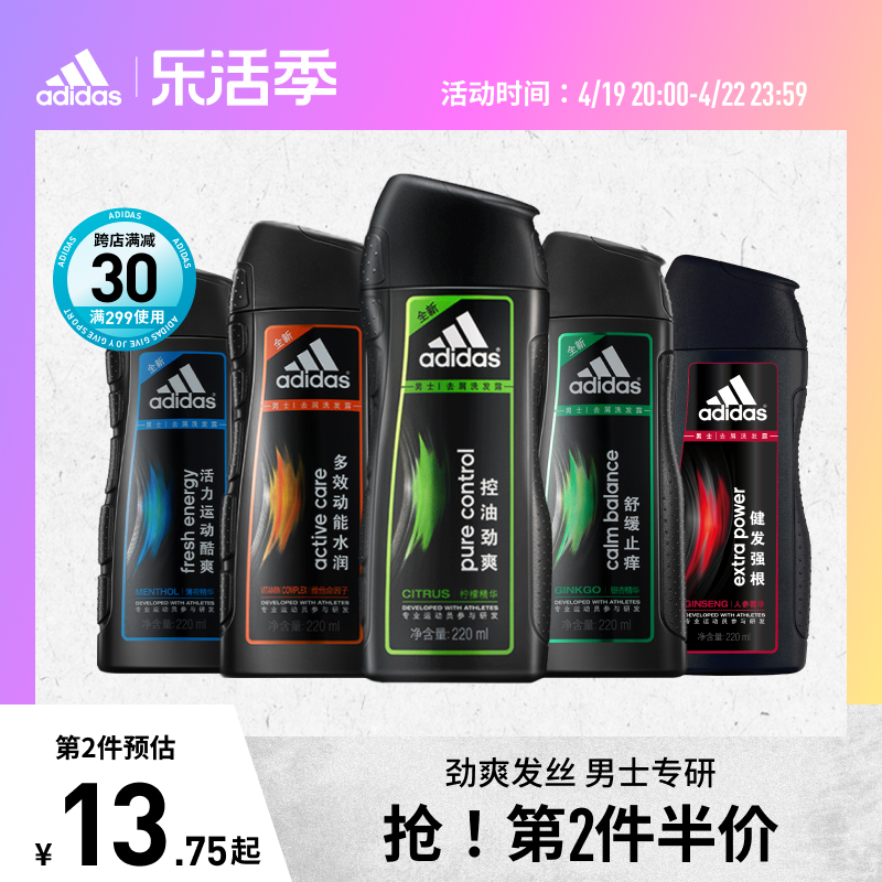 阿迪达斯adidas男士洗发水220ml清爽洗发露持久留香护发