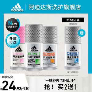 【新品】阿迪达斯adidas全新升级止汗露走珠抑汗男女止汗香体液