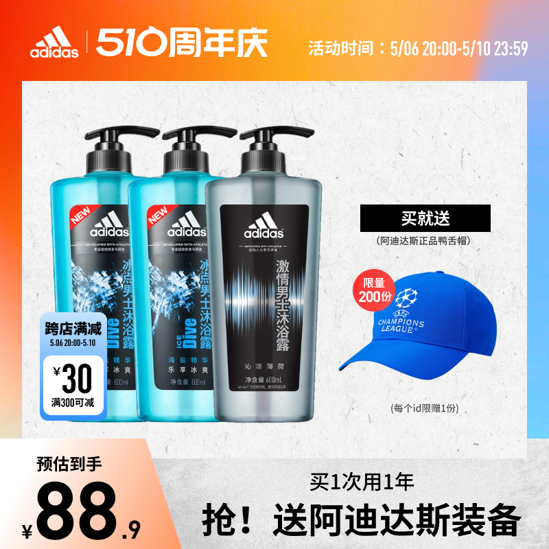 阿迪达斯adidas冰点激情男士沐浴露液乳持久留香家庭装大容量