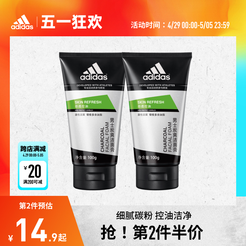 阿迪达斯adidas男士炭爽洁面膏清爽滋润肌肤清洁官方正品洗面奶