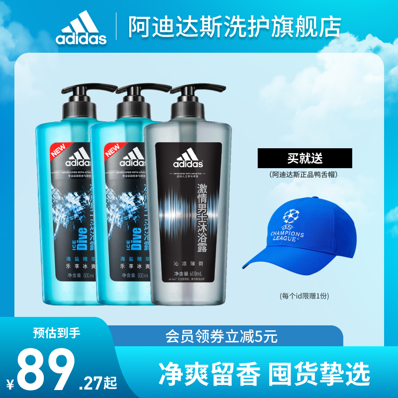 阿迪达斯adidas冰点激情男士沐浴露液乳持久留香家庭装大容量