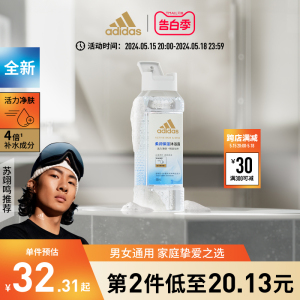 【新品】阿迪达斯adidas全新柔润保湿水润保湿男女沐浴露