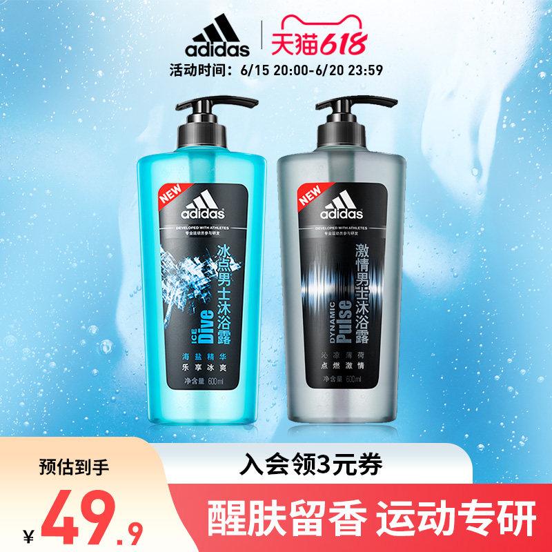 阿迪达斯adidas冰点男士沐浴露大套装清爽海盐持久留香运动后舒缓