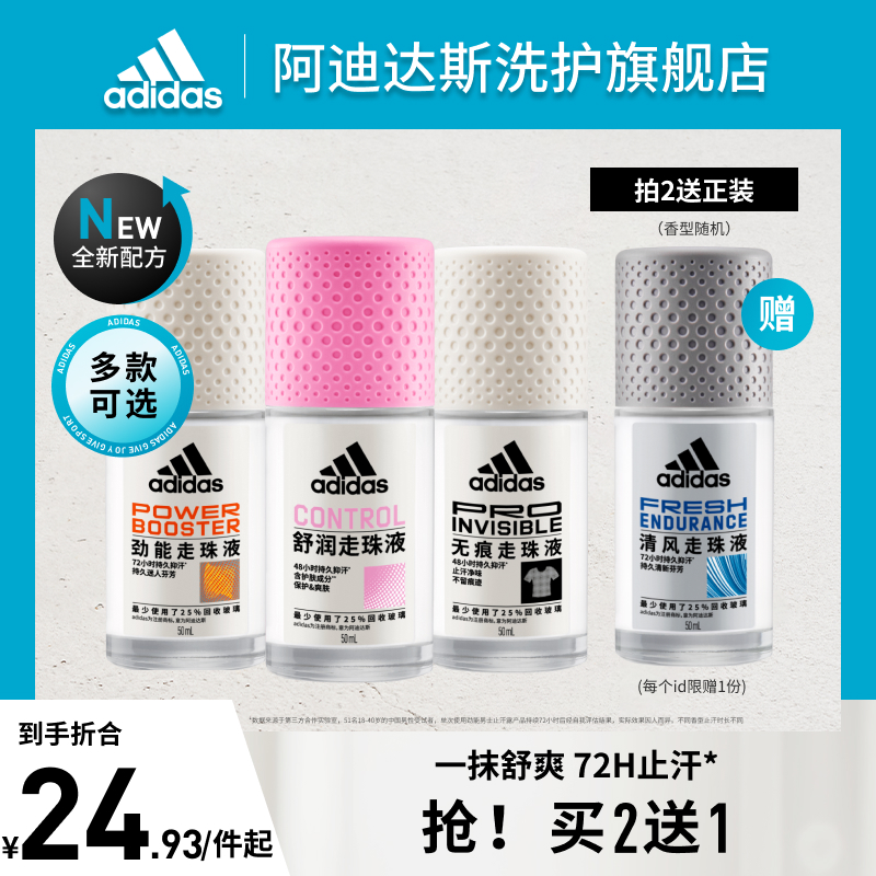 【新品】阿迪达斯adidas全新升级止汗露走珠抑汗男女止汗香体液