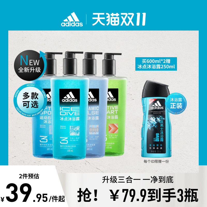 【新品】阿迪达斯adidas全新升级三合一男士沐浴露清爽持久大容量属于什么档次？