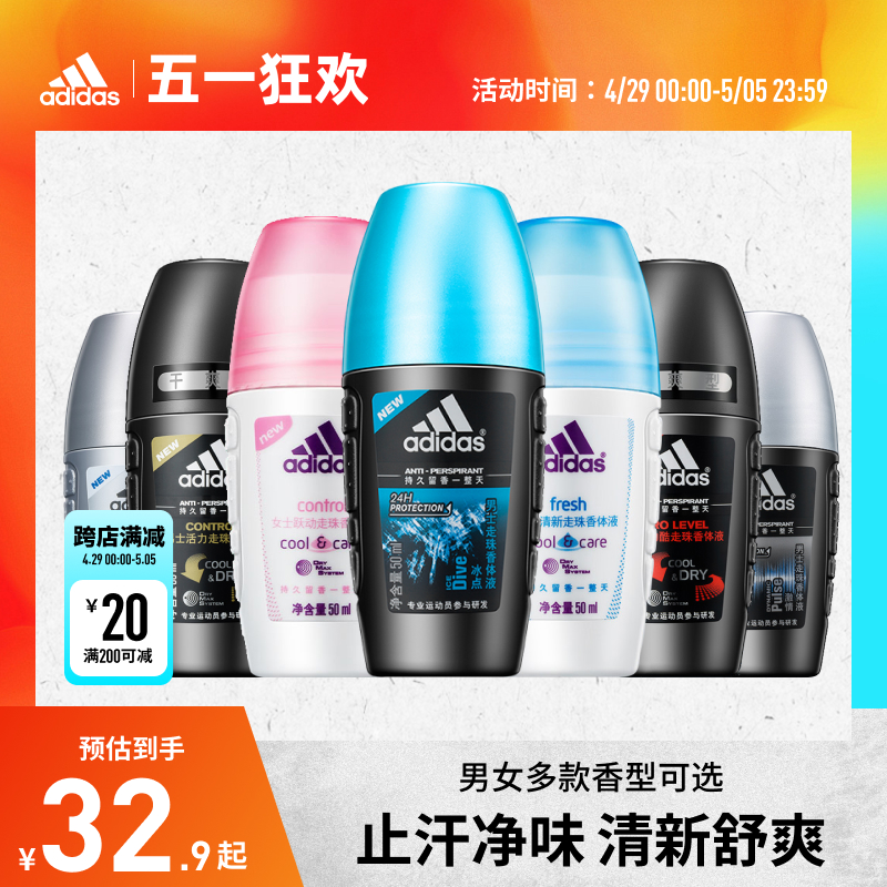 阿迪达斯adidas止汗露冰点走珠...