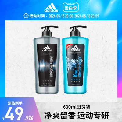 阿迪达斯adidas男士冰点激情沐浴露大套装清爽海盐持久留香