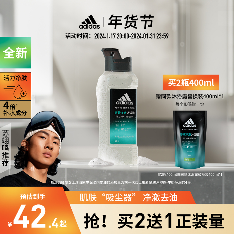 【新品】阿迪达斯adidas全新磨砂净澈水润保湿男士沐浴露