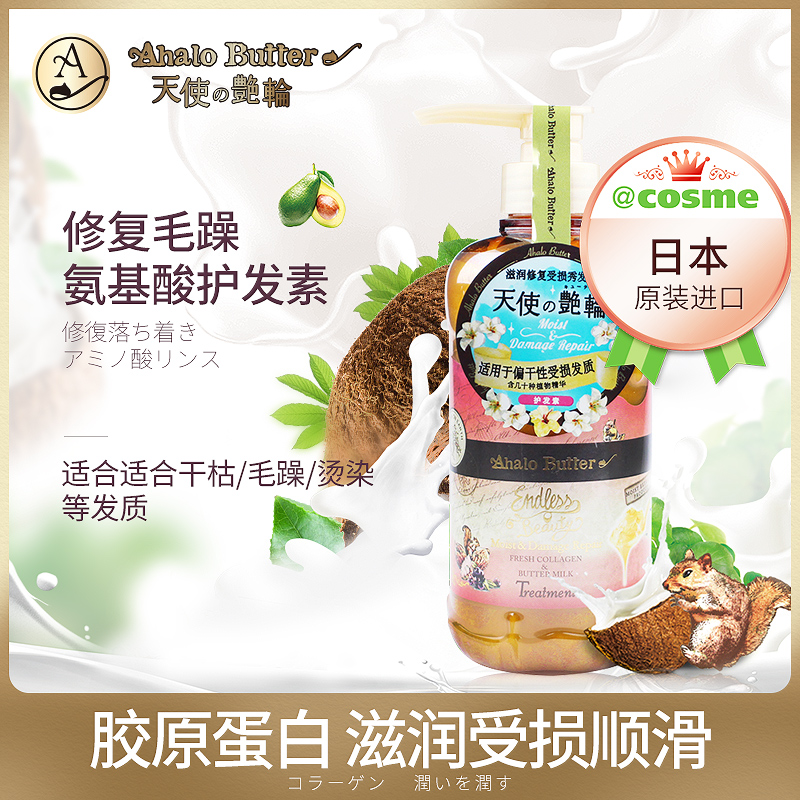 日本進口天使的艷輪氨基酸護發素 燙染修復干枯膠原蛋白柔順500ML