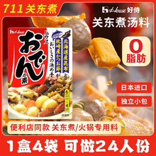 现货日本house好侍关东煮汤料调料日式料包711便利店串串底料商用