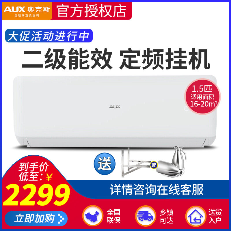 AUX/ AUX 1.5 household Well-being air conditioner Hang up Wall mounted Two Official Flagship 35ZCin the Large household appliances , Air conditioning  category - from Buy2taobao.com to provide professional Taobao agent buy service