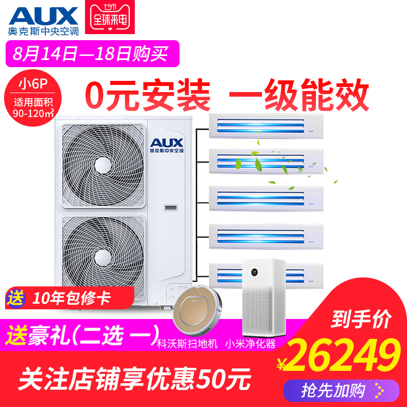 AUX/°Â¿Ë˹ Ò»ÍÏÎåС6Æ¥±äƵǶÈëʽ¼ÒÓÃÖÐÑë¿Õµ÷ DLR-140W/DCZ6