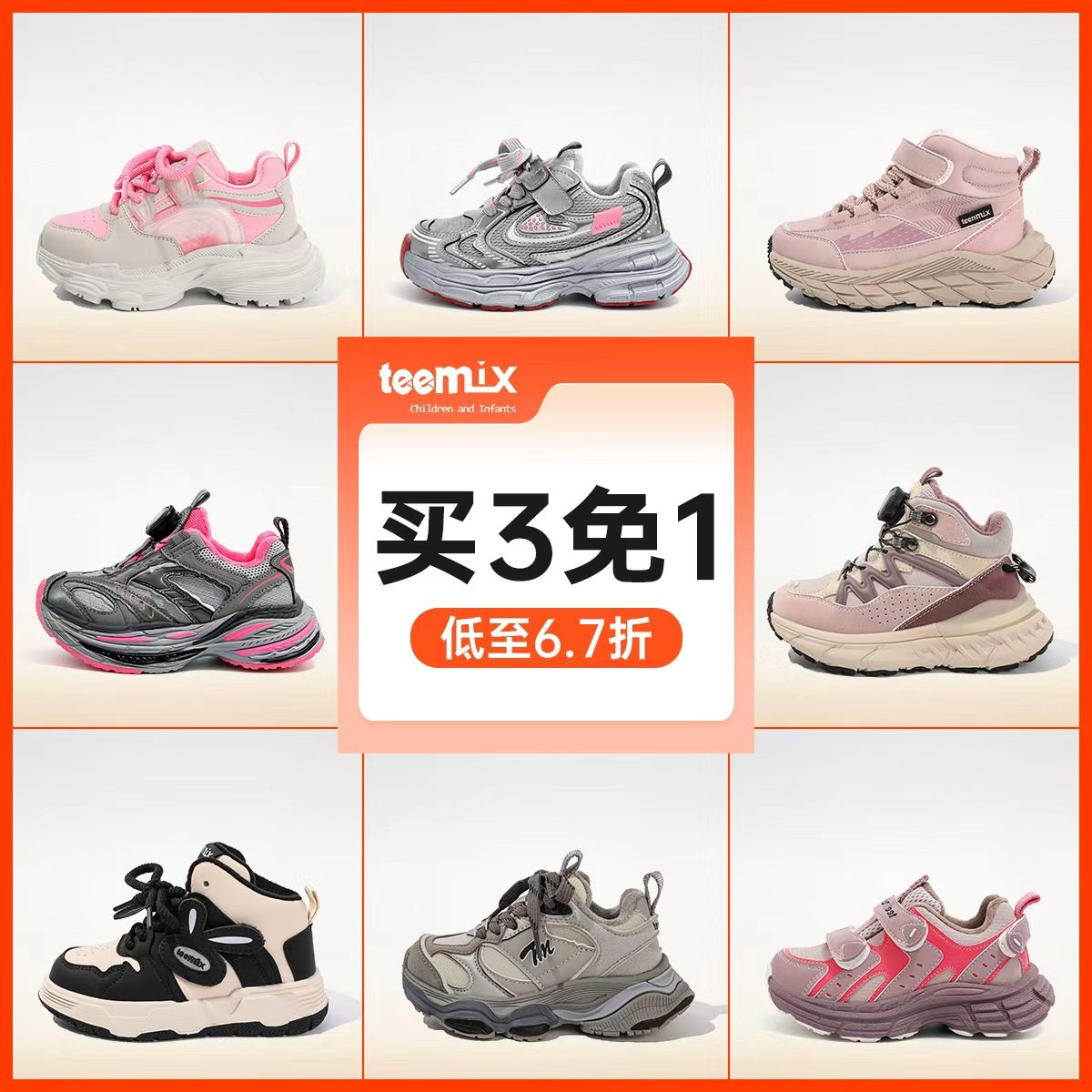 天美意儿童运动鞋子2025冬季新款男孩舒适老爹鞋加绒保暖女童棉鞋,童鞋/婴儿鞋/亲子鞋,运动鞋,淘宝优惠券,粉丝福利购,淘宝优惠卷