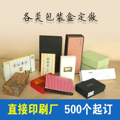 各类产品包装盒礼品盒源头工厂