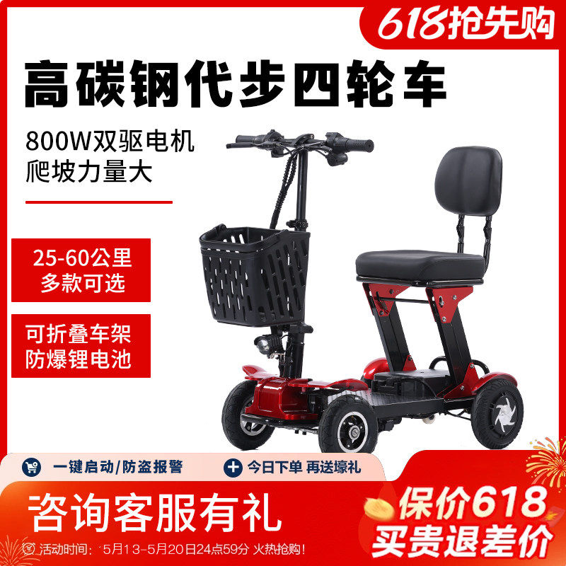 老人代步车可折叠电动四轮车