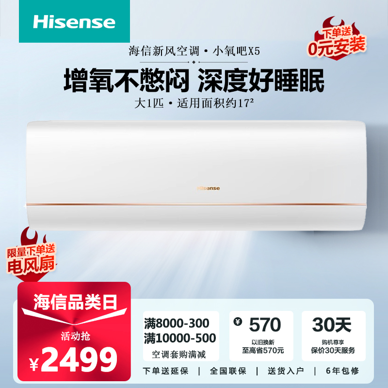 Hisense/KFR-26GW/X500U-X1海信新风空调大1.5匹新一级变频冷暖