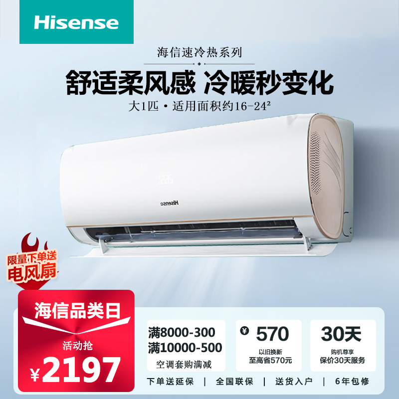 Hisense/海信 KFR-35GW/S510-X1海信大1.5匹新一级能效变频冷暖 大家电 空调 原图主图