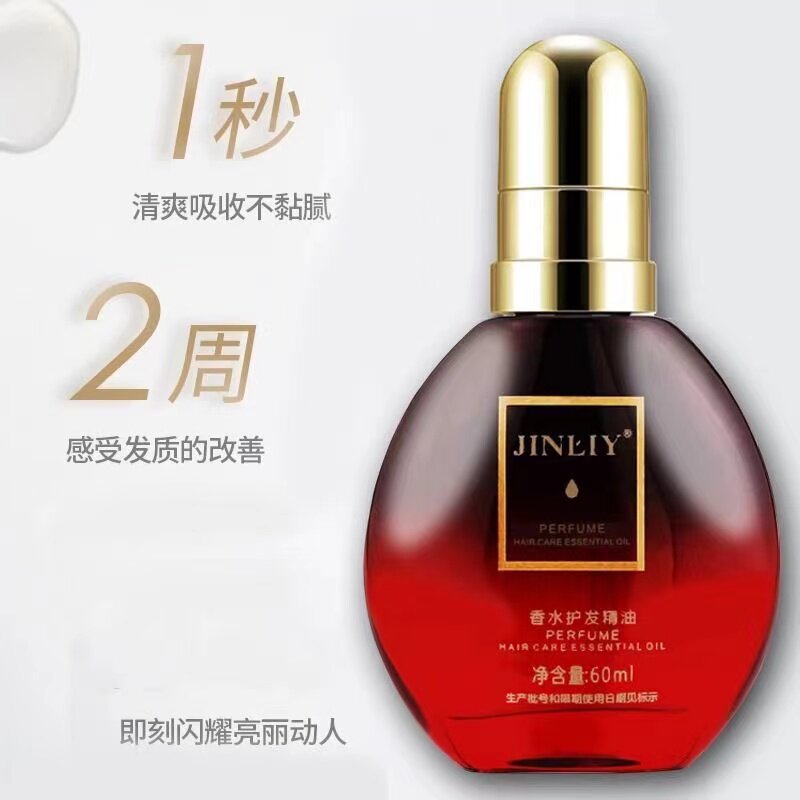 金利源精油柔顺修复受损