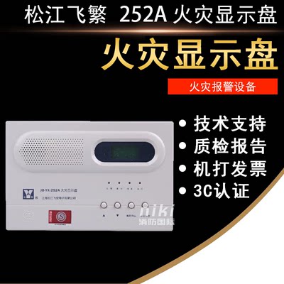 上海松江火灾显示盘 JB-YX-9601火灾显示盘 替代252A火灾显示盘