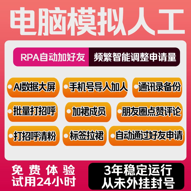 RPA自动加人加群内好友vx营销软件微商助手ai量导入添加不封号