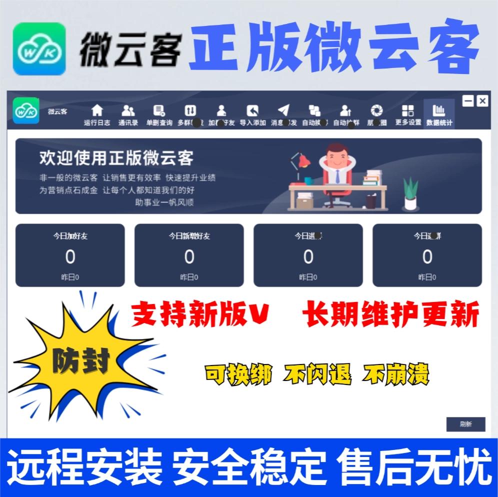 新版正版微云客微易推WeTool社群营销加人管理软件助手电脑版软件