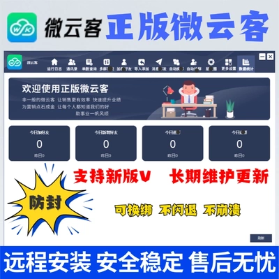 新版正版微云客微易推WeTool社群营销加人管理软件助手电脑版软件