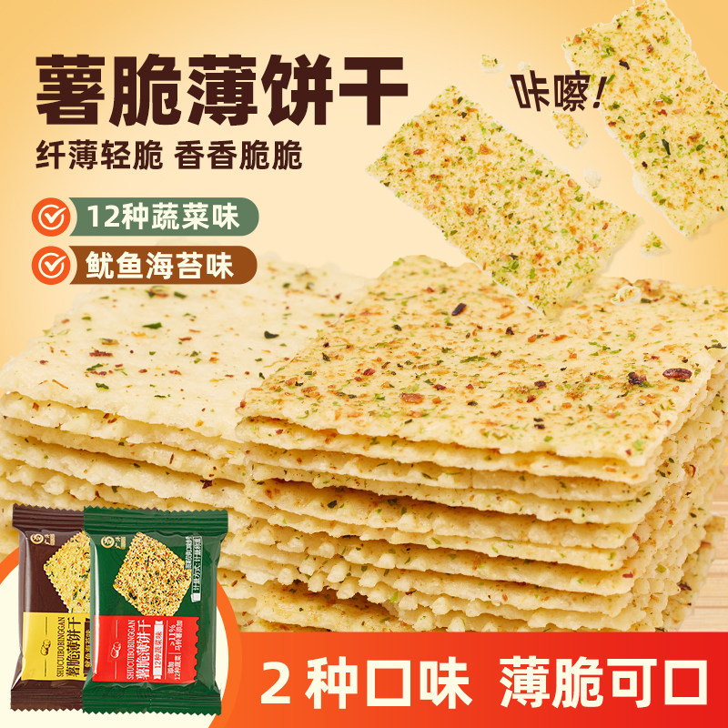 薯脆薄饼干酥脆海苔味蔬菜味办公下午茶休闲点心学生早餐宿舍零食