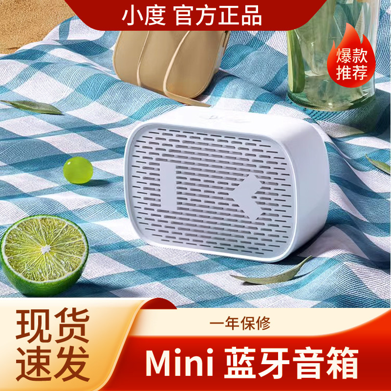 小度智能蓝牙音箱mini版随身版迷你蓝牙免提语音助手收款电脑音响