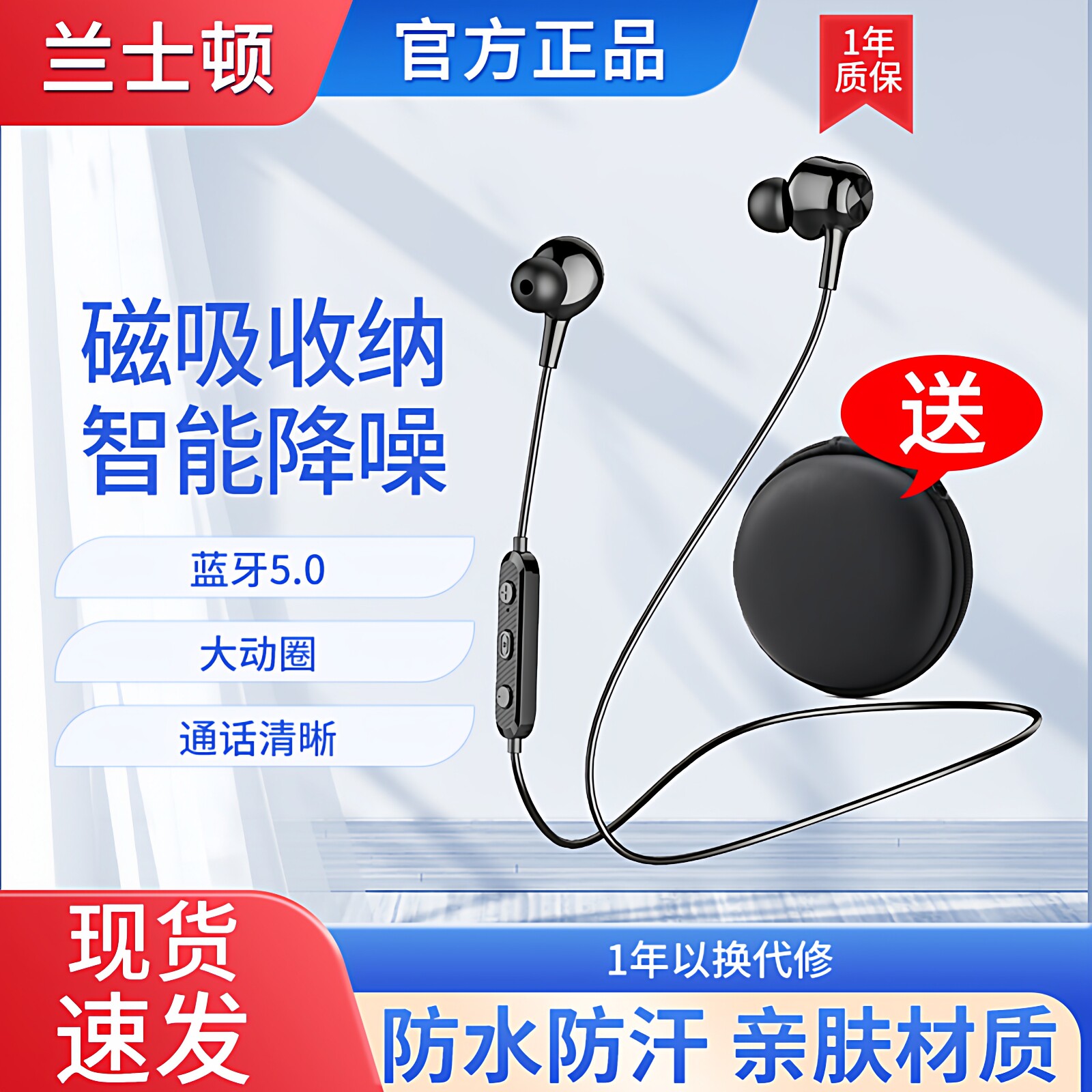 兰士顿运动跑步蓝牙耳机图片