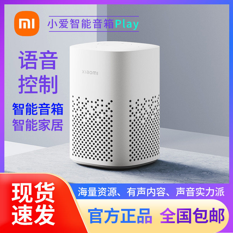 小米小爱智能音箱Play 增强版小爱同学语音控制蓝牙Mesh网关音响属于什么档次？