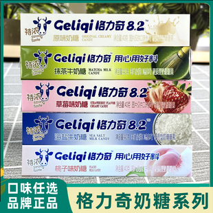 格力奇8.2特浓系列奶糖多口味草莓抹茶海盐味休闲硬糖果零食品