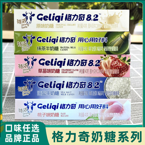格力奇8.2特浓系列奶糖多口味草莓抹茶海盐味休闲硬糖果零食品