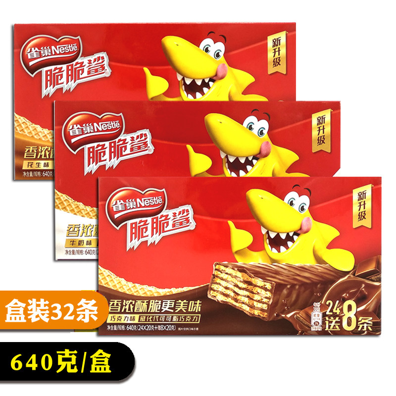 盒装雀巢威化饼干脆脆鲨640g巧克力牛奶花生夹心32条休闲零食品