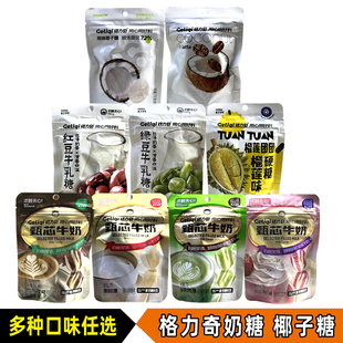 格力奇甄芯牛奶糖椰子糖抹茶味浓醇夹心奶糖硬糖网红休闲零食品