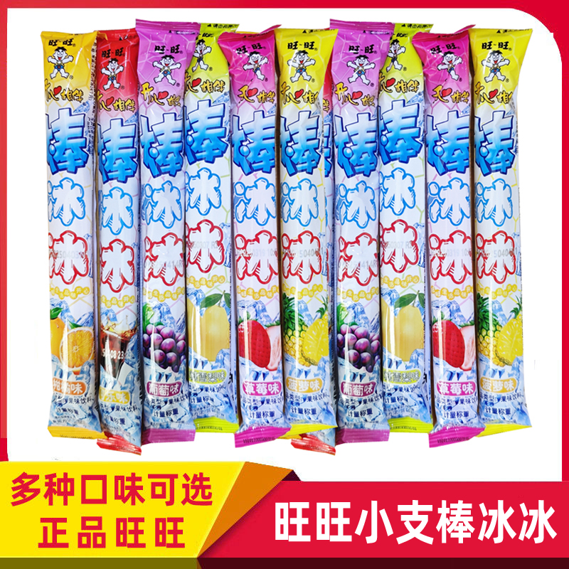 旺旺棒冰冰小支碎冰冰水果味