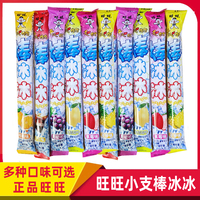 旺旺棒冰冰小支碎冰冰水果味