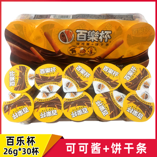 甜甜乐百乐杯星球杯可可酱26g 10杯巧克力杯蘸酱手指饼干儿童零食