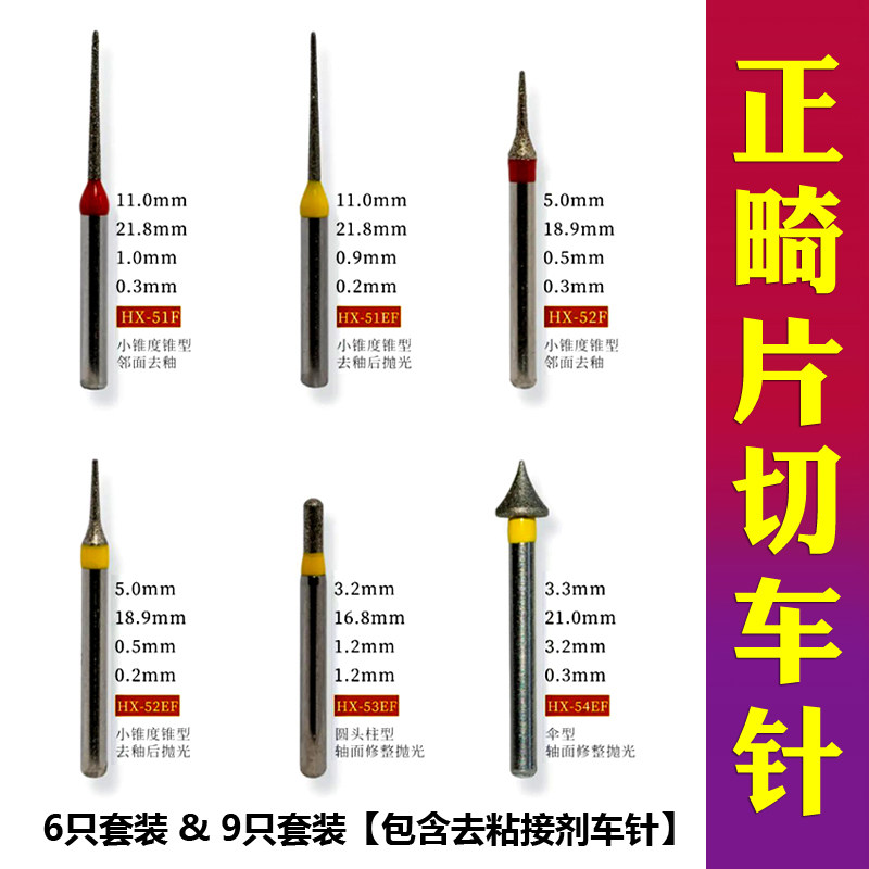 片切车针牙科正畸车针邻面去釉套装金刚砂减径磨牙开牙缝去粘接剂