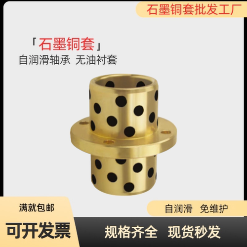 铜合金中间圆法兰型无油衬套Y-GSA23-d8/10/12/13/16/20/25/30/35