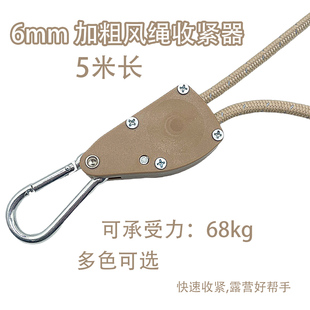 中号6mm粗天幕风绳收紧器滑轮露营反光绳拉紧调节器天幕快速拉紧
