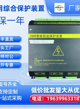 ZQDR软启动开关智能保护器