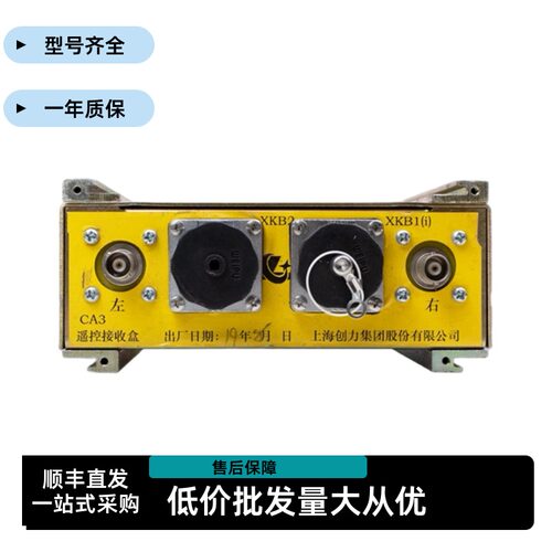 上海创力煤矿设备专用防爆信号接收装置CA3型遥控接收盒