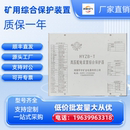 T高压配电装 HYZB 置智能综合保护器河南环宇