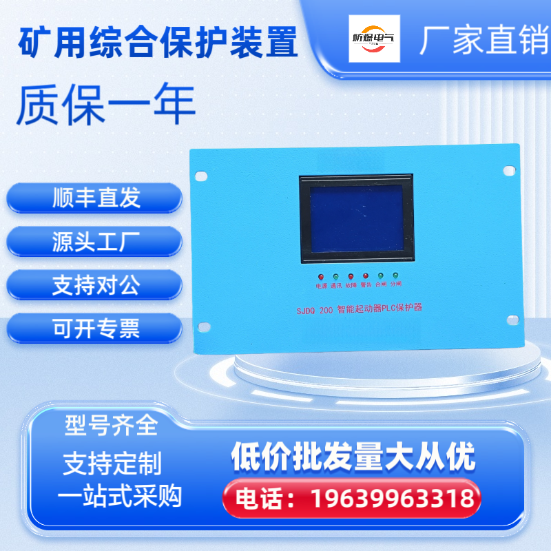 南京双京SJDQ-30/80/120/200/315/400智能起动器plc保护器