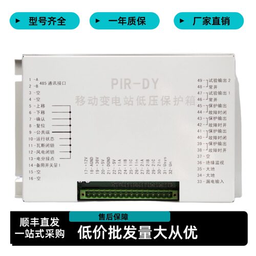 矿用PIR-DY 移动变电站智能低压保护箱装置PIR-GY高压保护器