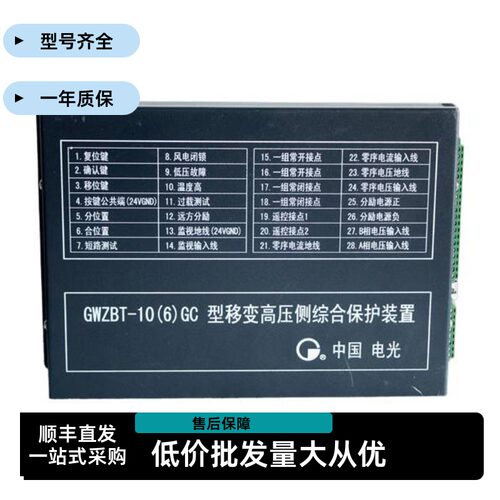 矿用移变高压侧综合保护装置GWZBT-10GC型中国电光综合保护器