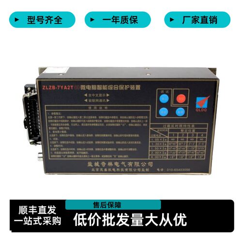 盐城奇林ZLZB-7YA2T微电脑智能综合保护装置