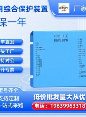 磁力启动器CBQD-1A（I）智能保护器